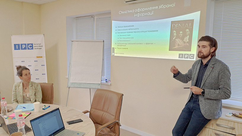 ИРС провел семинар по документированию нарушений прав верующих в Крыму и Донбассе